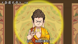 昏庸天帝 第116集 佛门备战