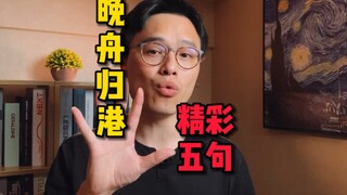 Meng Wanzhou kembali ke tanah air, lima kalimat ini sebaiknya semua orang hafalkan