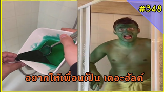 รวมคลิปตลกๆ : เมื่อเราหวังดี…อยากให้เพื่อนเป็นซุปเปอร์ฮีโร่!!