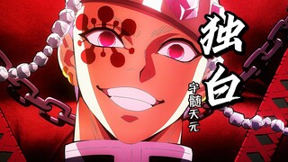 【宇髄天元独白】"妻子们的笑容... 才是我最华丽的祭典。"