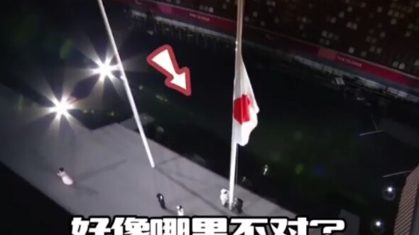东京残奥会闭幕式，日本国旗被庄严地搞出乌龙，反正横竖都一样！