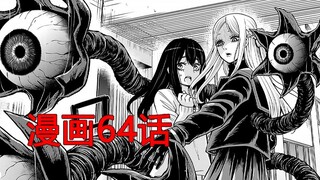 【漫画推】并发恶化——看得见的女孩#55[漫画第64话]