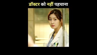 The Doctor Refused To Recognize His Boyfriend #koreandrama #movieexplained