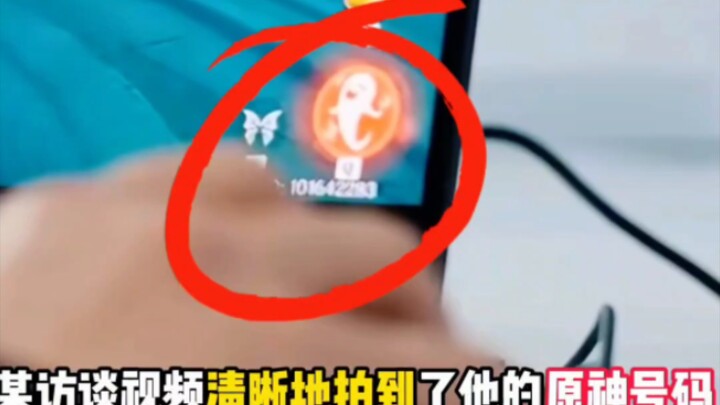 Big Brother Dawei’s Genshin Impact UID has been exposed! He’s a die-hard Ayaka fan!