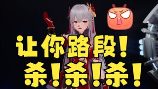 【梨安】我早已杀心四起了！让你路段！杀杀杀😡（附新的catch phrase）