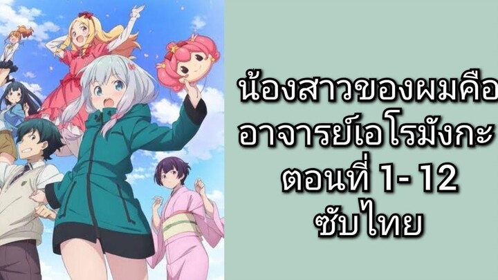 ครูการ์ตูนเฮ็นไท 1