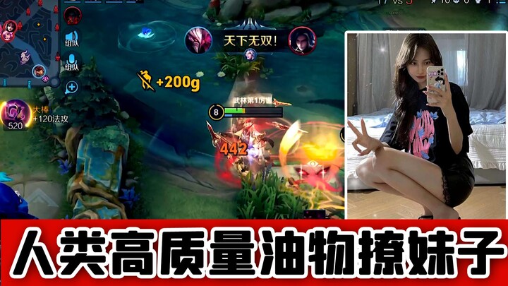How do “high-quality” streamers pick up girls! Girl: Ugh~~