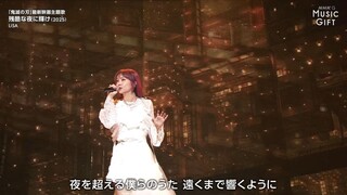 LiSA - Shine in the Cruel Night [2025.08.09]