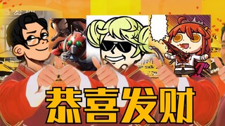 恭喜发财，但特摄UP合唱版【2024特摄贺年纪·片尾合唱】