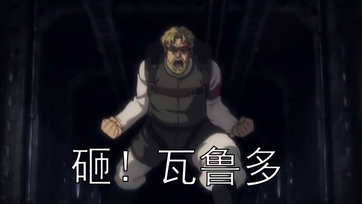 【Voice Actor Stalk】What did Zeke (CV: DIO) yell on the spaceship?
