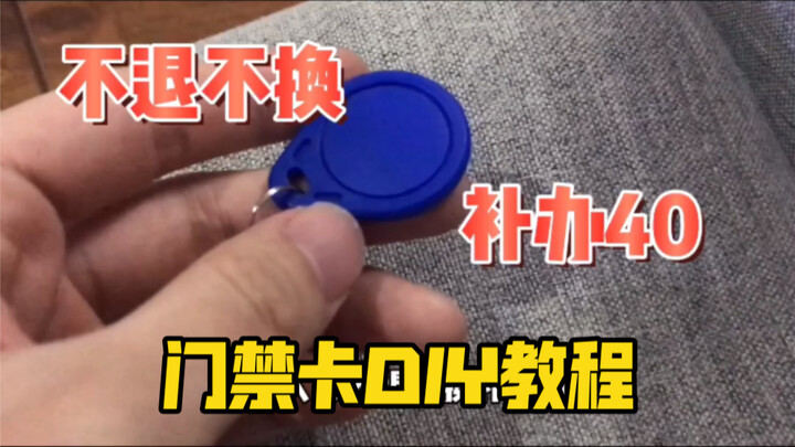 Don’t throw away those useless membership cards! They might just turn into treasure. I lost my acces