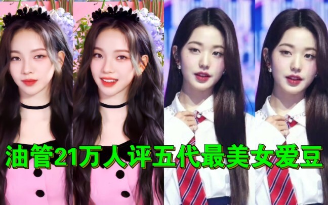 ☀2023's Most Beautiful Female Idol in a Girl Group, as Voted by a Certain Management Agency