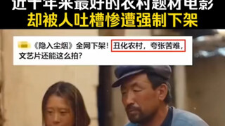 "End of Summer": The best rural-themed film of the past decade, yet criticized for being overly exag