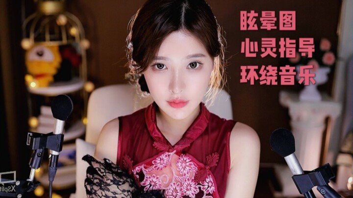 【恩七不甜】眩晕图/心灵指导/环绕音乐