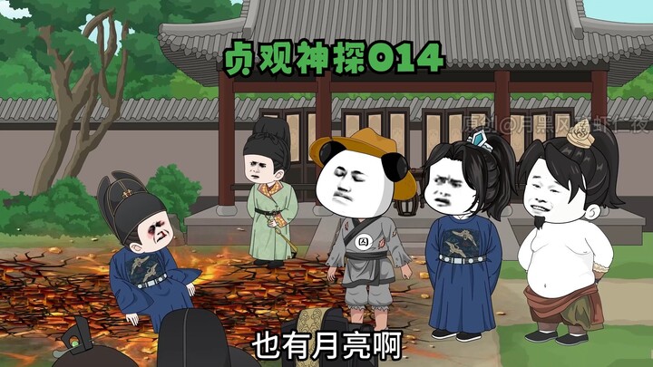 第十四集：纵火案完结！