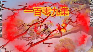 憨憨火烈鸟《进化全靠吸》一百零九集