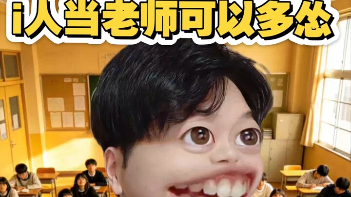 ฉันเป็นครูแบบนี้แหละ...