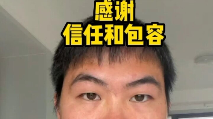谢谢姐妹们的包容