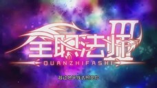 Quanzhi Fashi Season 3 Episode 4 (Eng Sub)🇨🇳