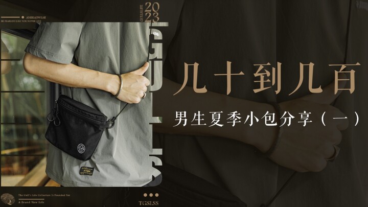 Score a Cadolla for just a few dozen yuan??!! A roundup of niche, super-stylish summer bags for guys