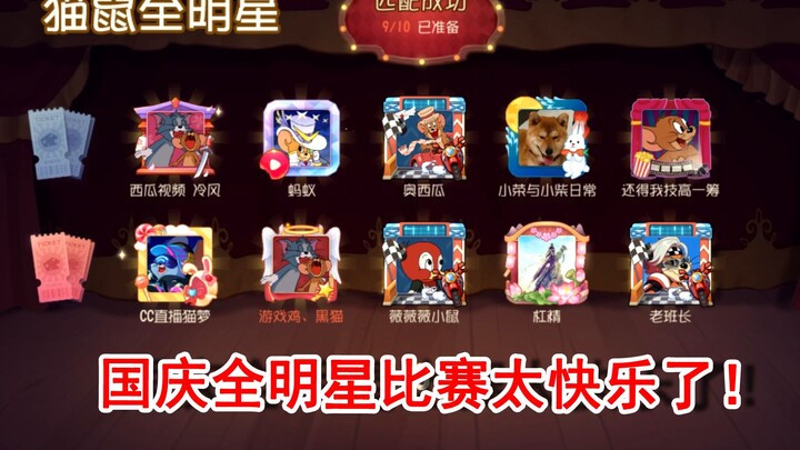 国庆全明星比赛：杠精：我捡到一个蚂蚁！所有人都笑抽了！哈哈哈