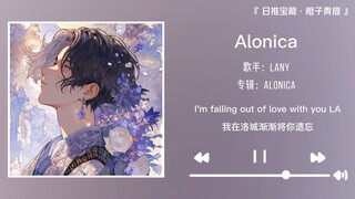“Từ khi mở miệng đến lúc kết thúc” || “Alonica”