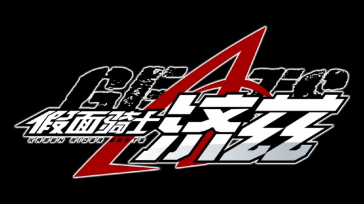 [YSLX SUB][Kamen Rider Jizz][Mở khóa PV sơ bộ][Phụ đề tiếng Nhật bằng tiếng Trung][Phiên bản phụ đề 