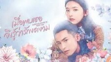 เมื่อพบเธอจึงรู้ว่ารักงดงาม 01