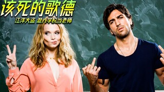 初中文化的学历竟然当上了老师，而在1年前他还是个抢劫犯。