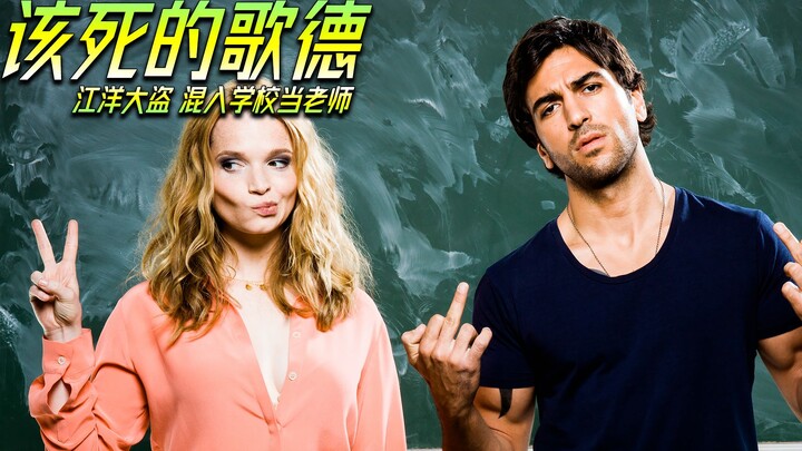 วุฒิการศึกษาระดับมัธยมต้นกลับได้เป็นครู ทั้งที่เมื่อหนึ่งปีก่อน เขายังเป็นนักปล้นอยู่เลย