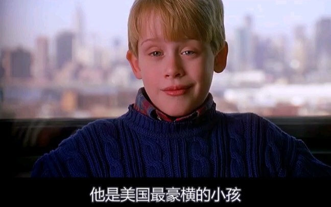 小神阿菲《小鬼当家》这部电影里，你能看到总统来当客串，厉害了我的哥！