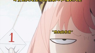 【间谍过家家第二季第5话】“勇敢阿尼亚不怕困难，然后听到心声抽到了大奖”