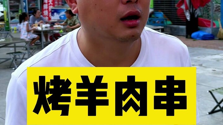 On the Matter of the "Sucker Driver Setting Up a Stall to Sell Lamb Skewers"