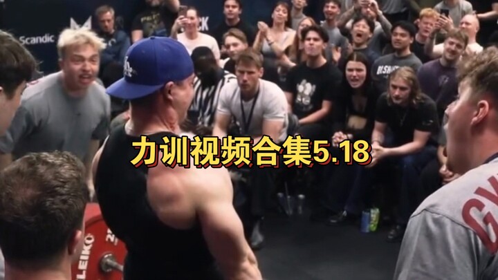 Strength Training Video Compilation 5.18