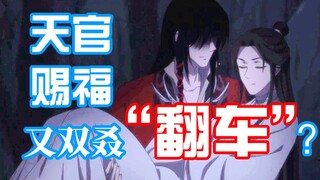 抄完《剑网3》，再抄《进击的巨人》？《天官赐福》动画又“翻车”！