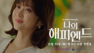 [3차 티저] 다시 돌아온 장나라! 누군가 그녀를 죽이려 한다! 〈나의 해피엔드〉 TV CHOSUN 231230 방송