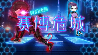 这是什么游戏？