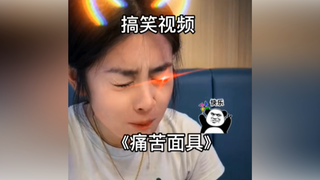 “夹子的脸，钳子的声音”