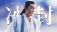 在得知她战死后,上古神明压抑万年的爱瞬间爆发!他冰封东海万里天罚加身只为找到她…