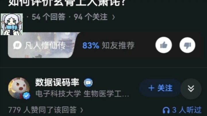 Làm thế nào để đánh giá Huyền Cốt Thượng Nhân Tiêu Xa?