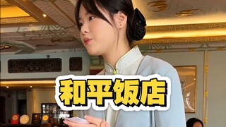 How much does a meal for seven people cost at the Peace Hotel in Shanghai?