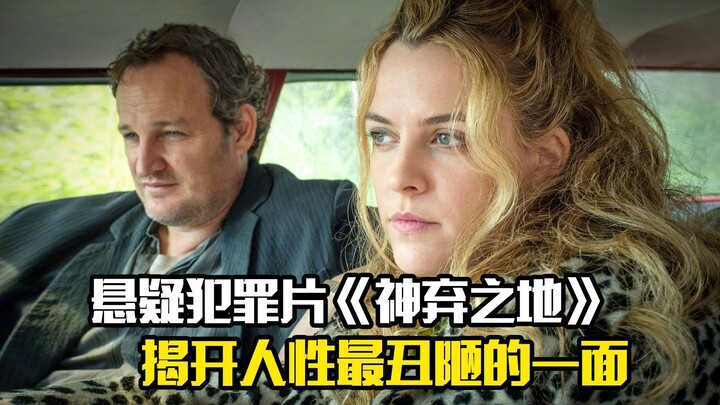 The suspense crime film "The Devil's Rejects" lays bare the ugliest side of human nature.