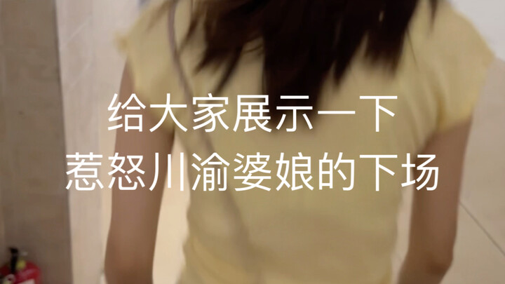 Marry a Sichuan-Chongqing Wife, Enjoy a Happy Life