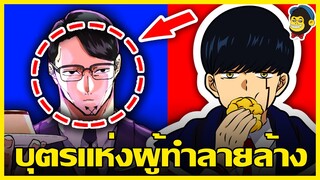 สปอยตึงเปรี้ยะ MASHLE ศึกโลกเวทมนตร์คนพลังกล้าม ตอนที่ 115-117 (ต่อจากอนิเมะ)