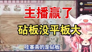 粉丝送主包砧板，绝对没有其他意思，叽叽：砧板还没有我的平板大【早稻叽】