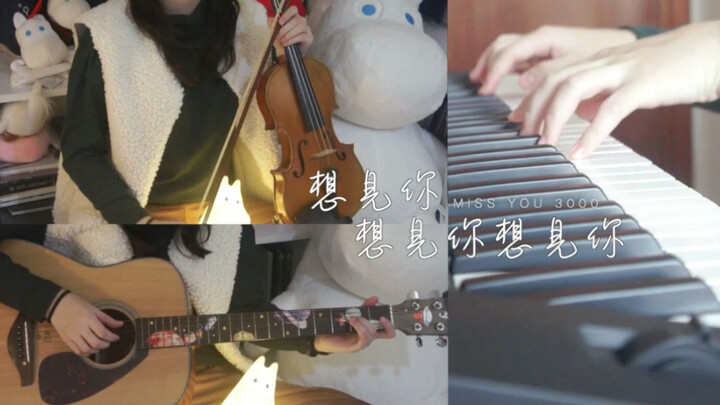 【小提琴|吉他|鋼琴】八三夭 - 想見你想見你想見你 一人樂隊Cover ｜台劇「想見你」主題曲