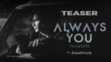 Always You (ไม่เคยไม่รัก) - Zee Pruk 【TEASER MV】| Ost.นิ่งเฮียก็หาว่าซื่อ Cutie Pie Series