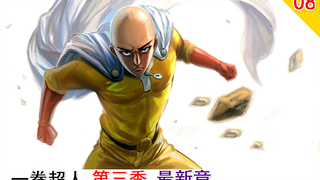 《一拳超人》第三季 30.新生代神级灾害降临主战场，埼玉与闪光的弗莱士彻底陷入困境！（12月最新篇章）