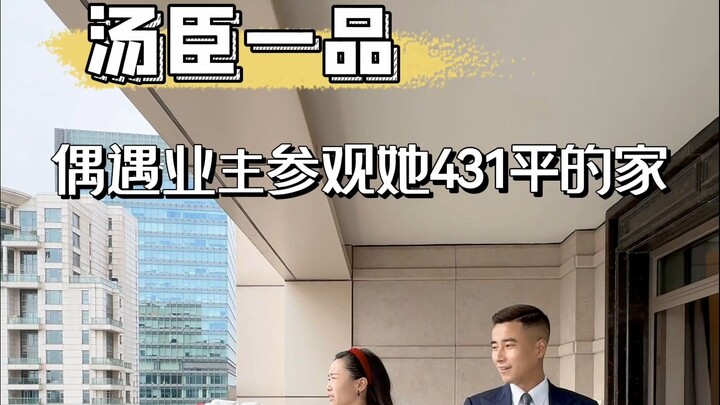 مقابلة في الشارع مع مالكات منازل فاخرة: تبيّن أنهن يسكنن في تانغتشن يي بين، ومنظر المنظر من شققهن مذ