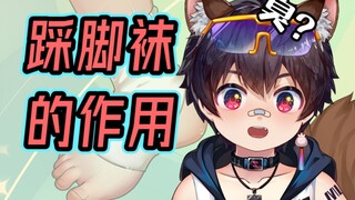 主播袜子露脚趾是为了什么？